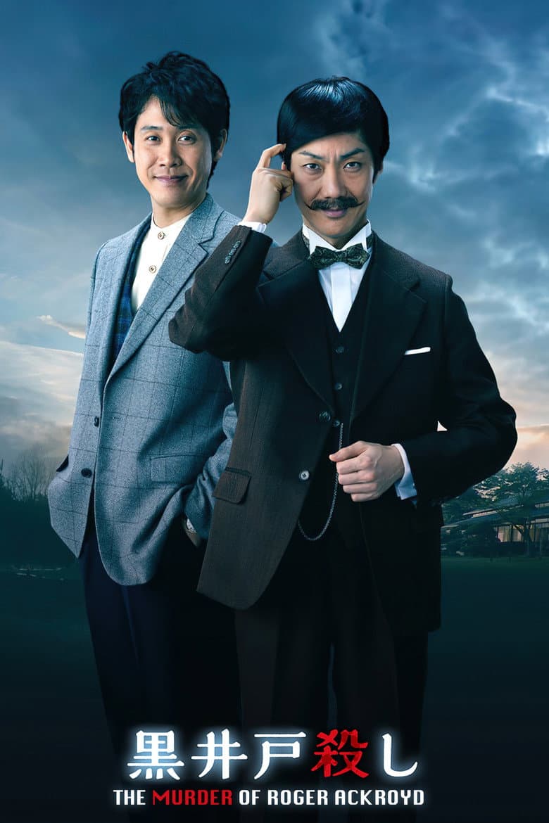 The Murder of Kuroido poster