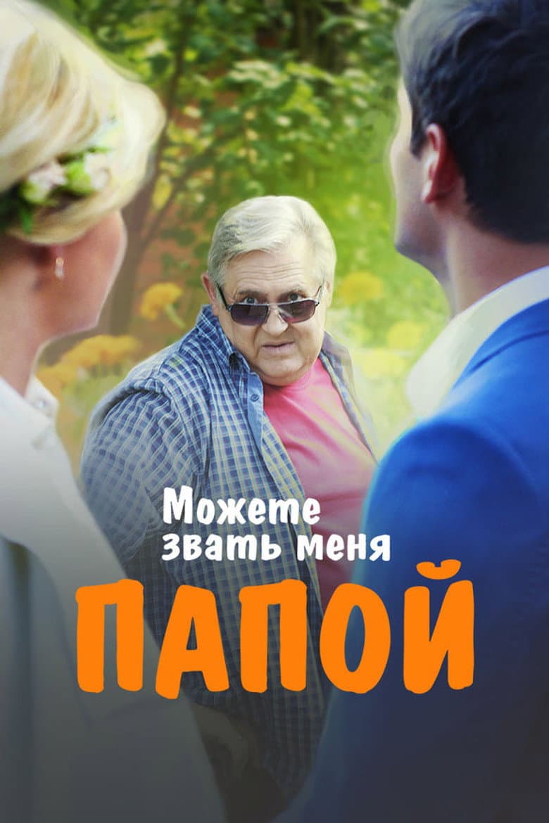 You Can Call Me Dad poster