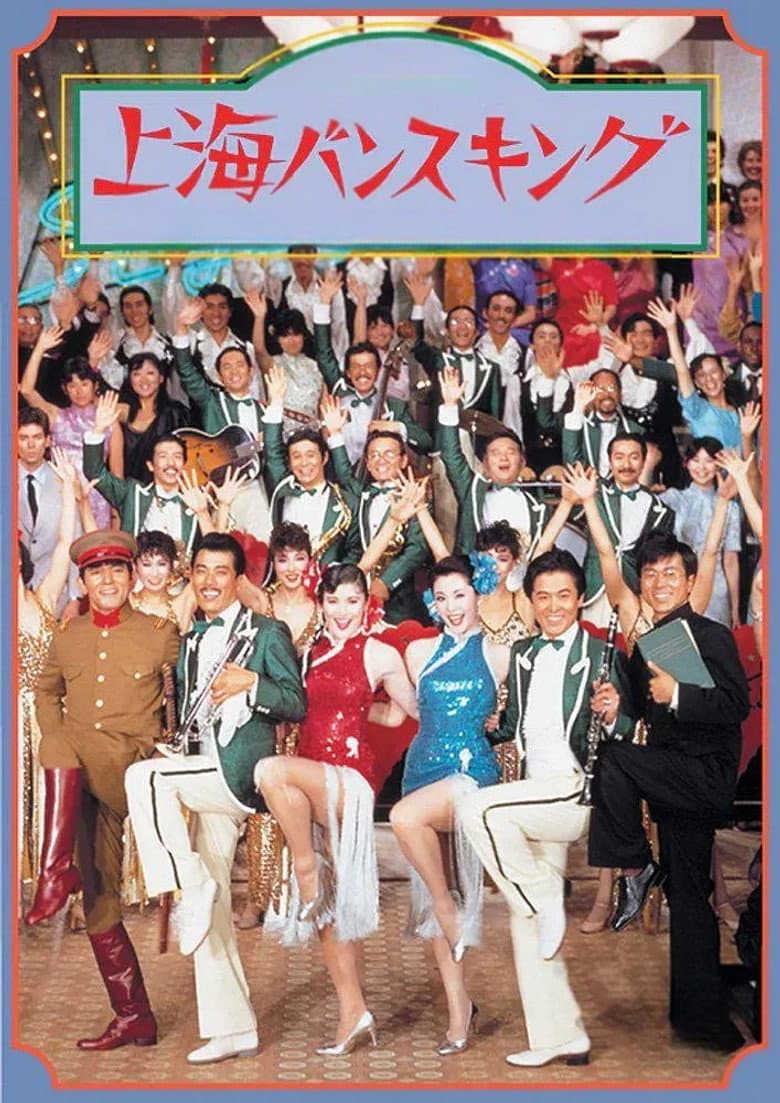 Shanghai Rhapsody poster