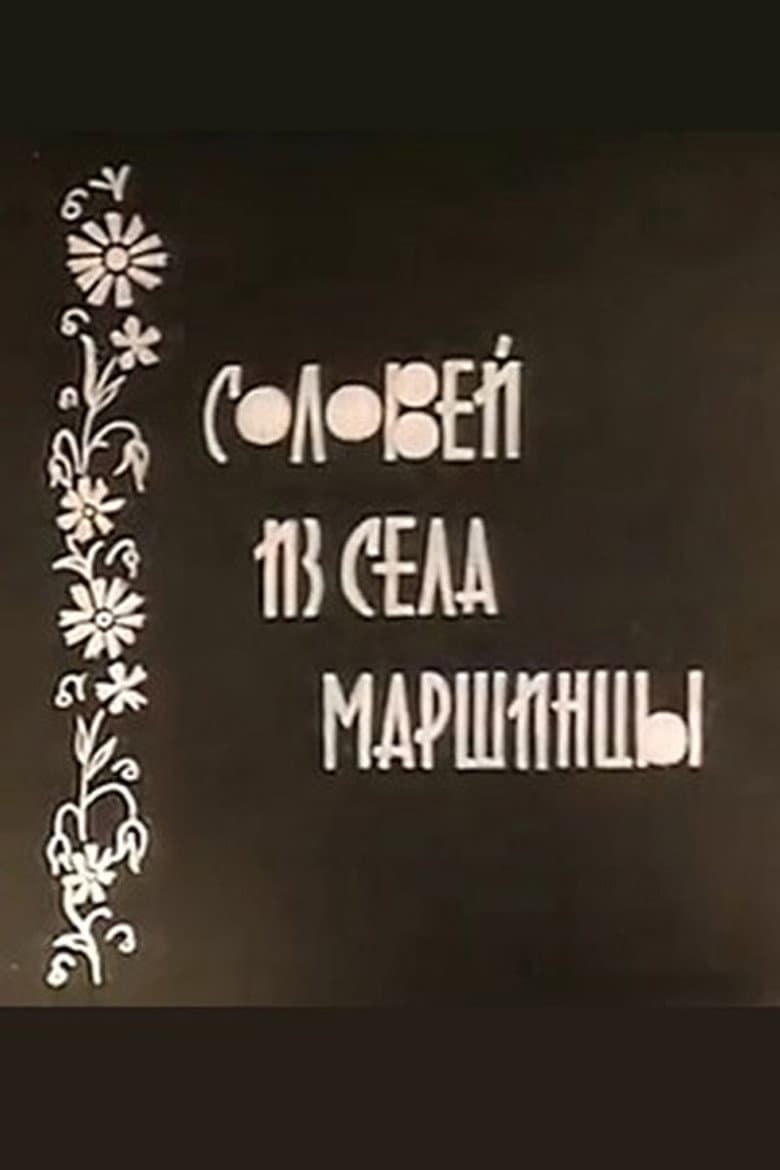 Nightingale from the Village of Marshintsy poster