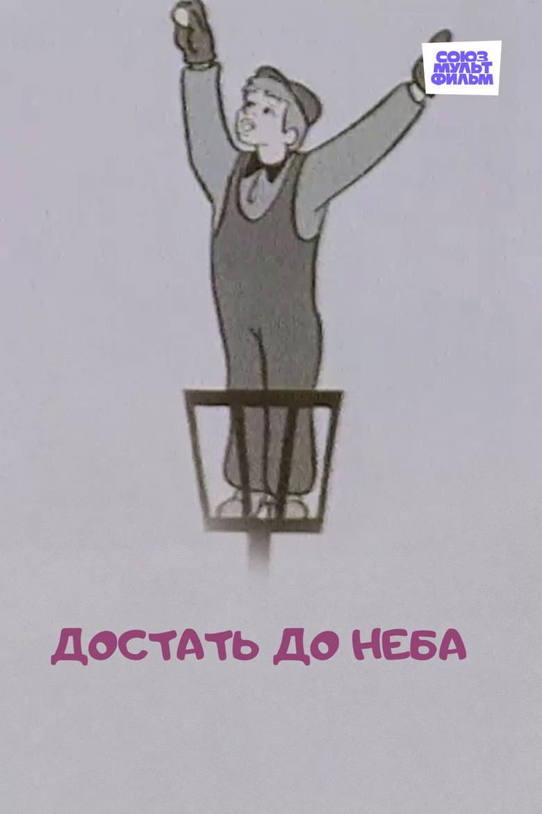 To Reach the Sky poster