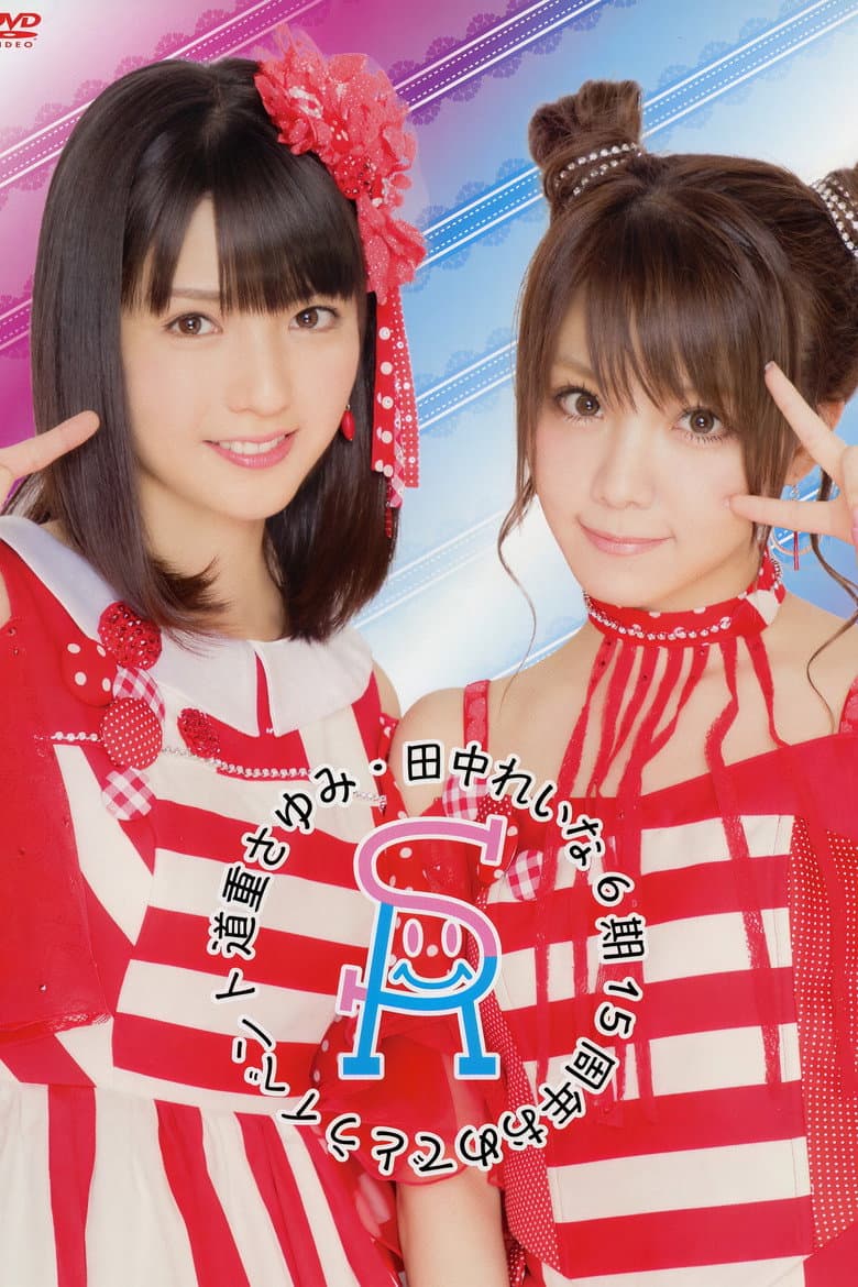 Michishige Sayumi・Tanaka Reina 6ki 15 Shuunen Omedetou Event poster