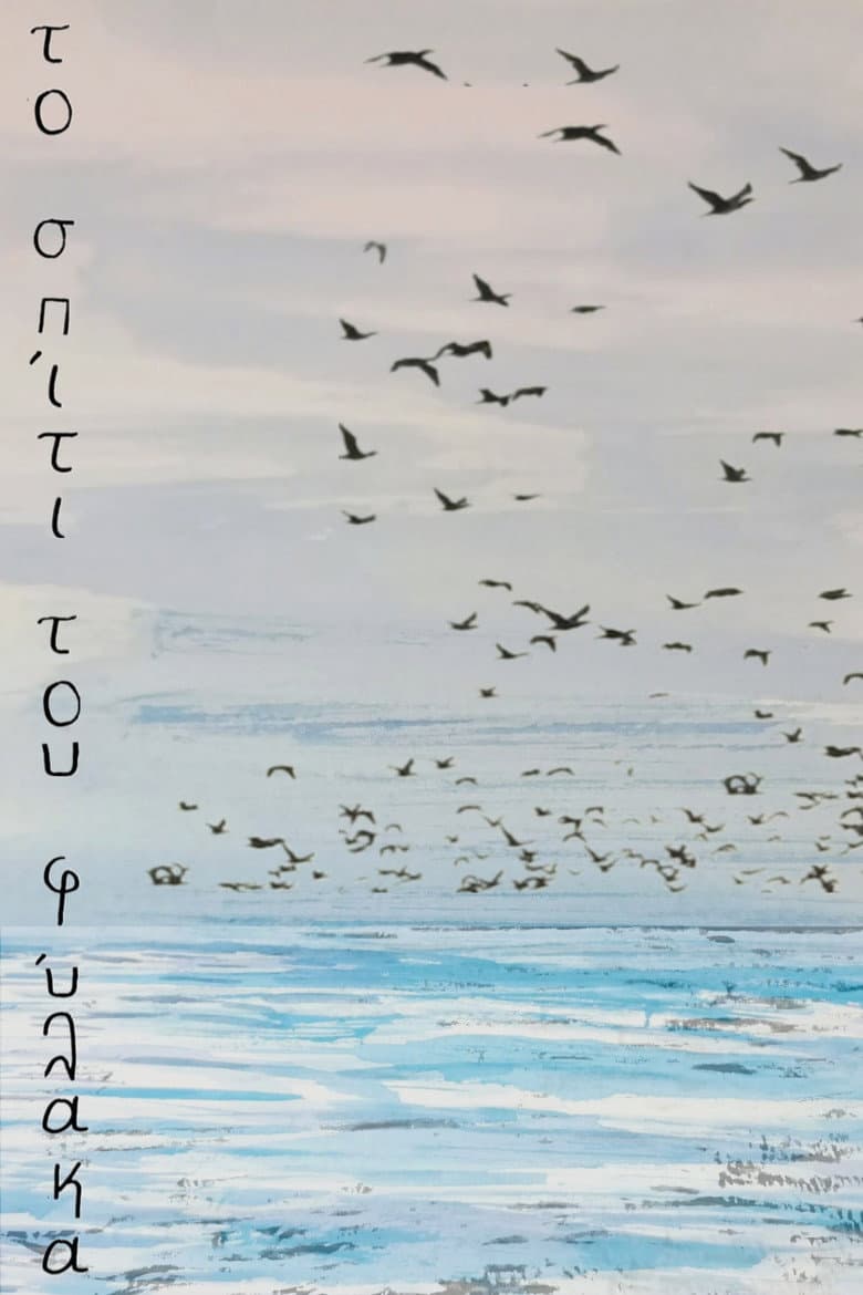 the salt keeper's house poster