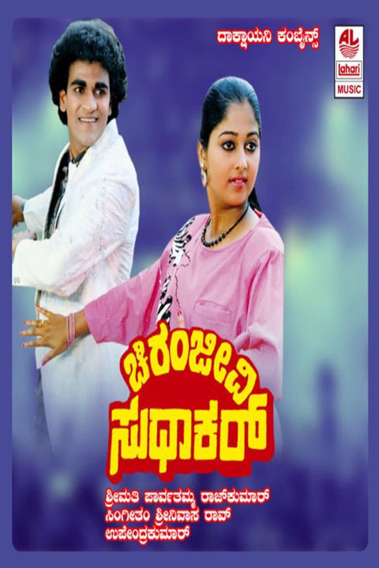 Chiranjeevi Sudhakar poster