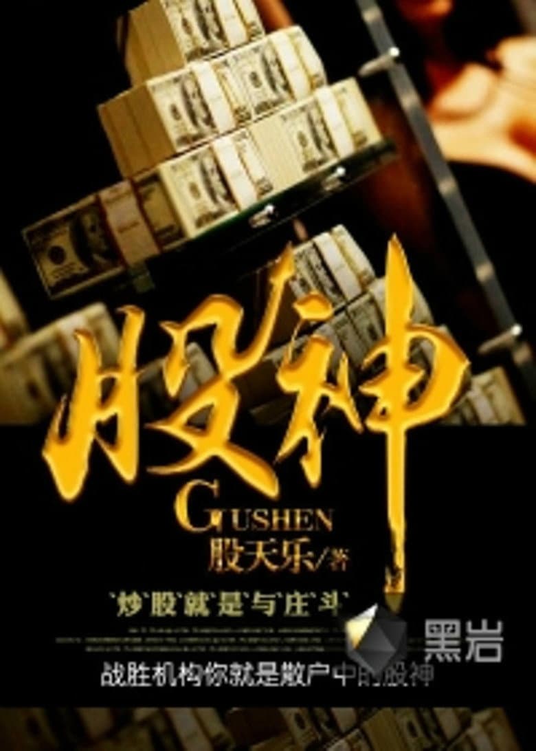 Gu Shen poster