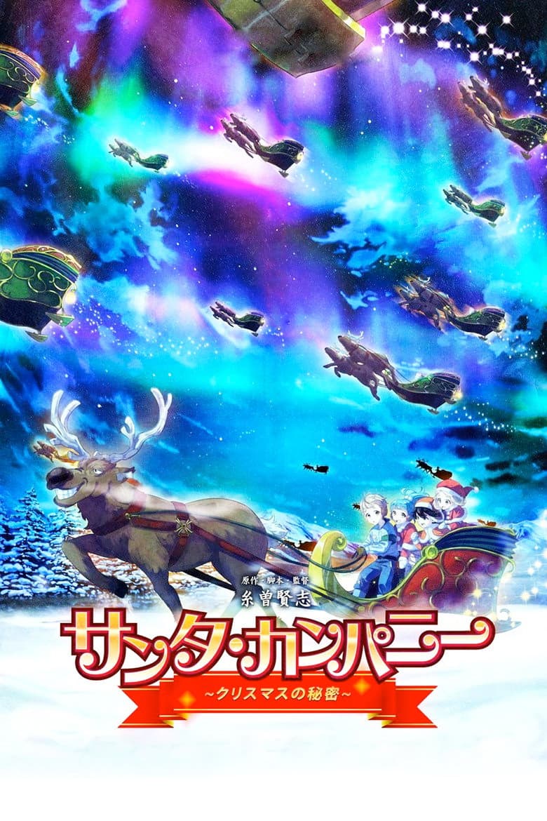 Santa Company: The Secret of Christmas poster