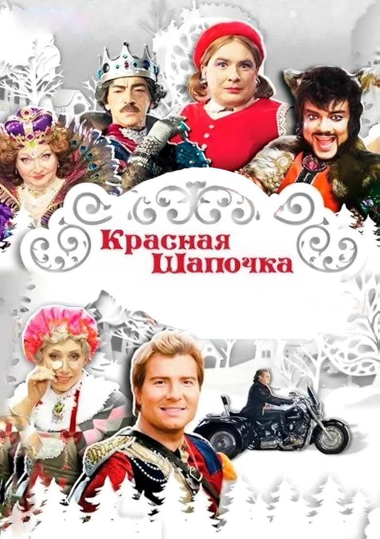 Little Red Riding Hood poster