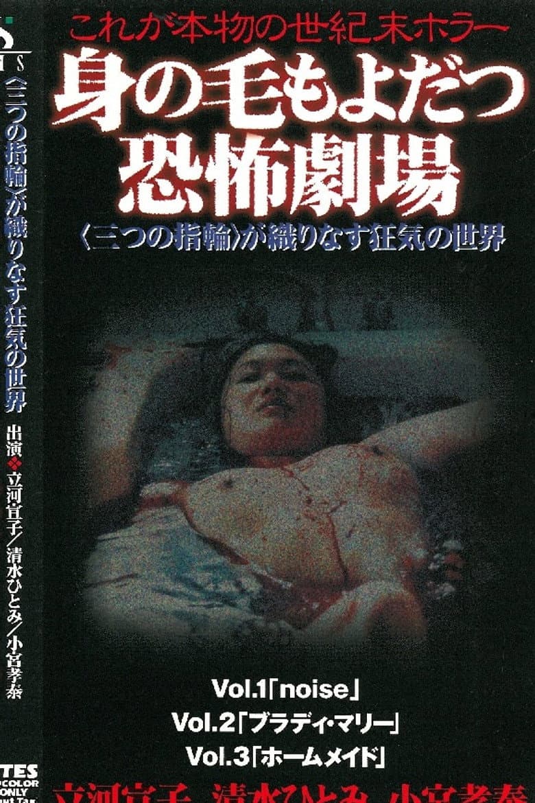 Hair-raising Theatre of Horror poster