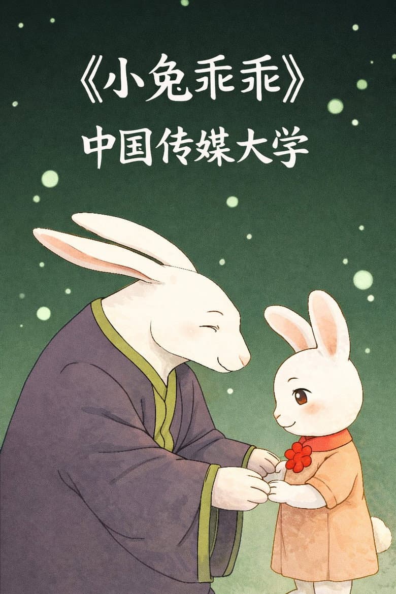 Little bunny, be good poster