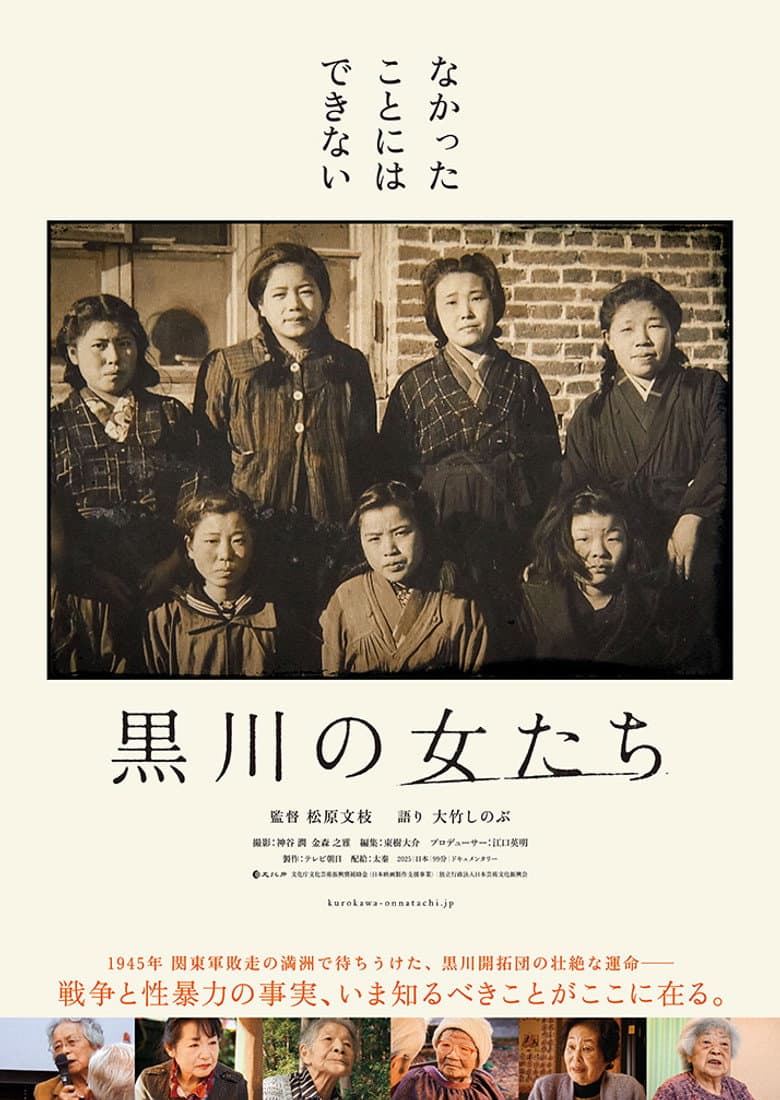 In Their Own Words: The Women of Kurokawa poster