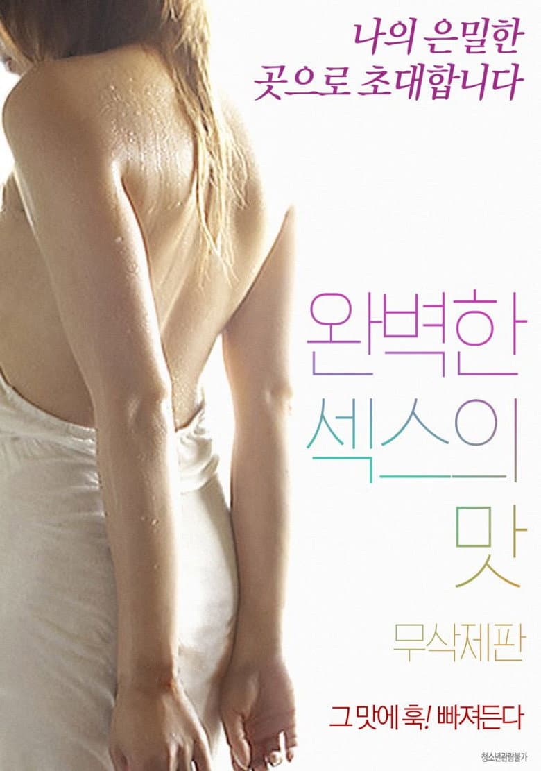 The Perfect Taste of Sex poster