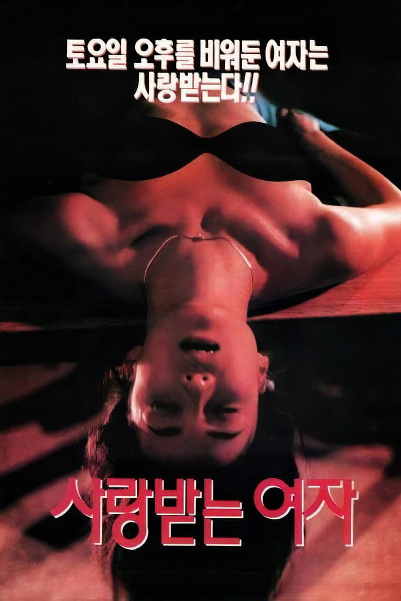 The Woman Who's Loved poster