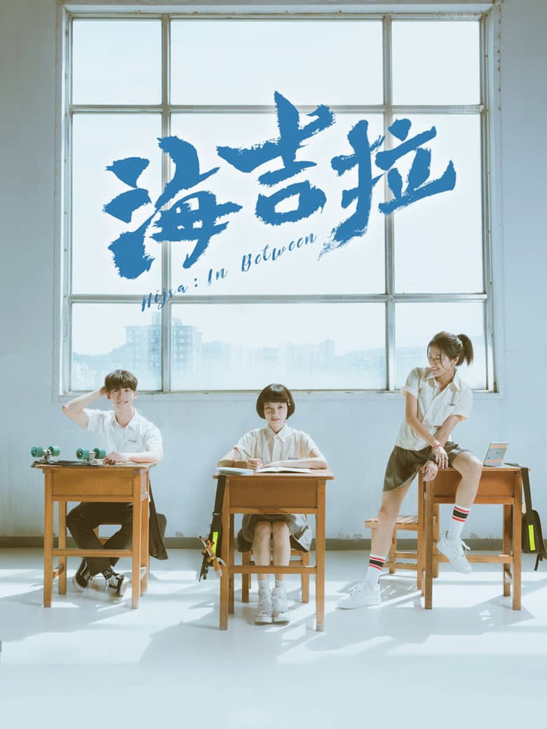 Hijra in Between poster