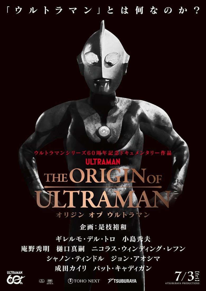 THE ORIGIN OF ULTRAMAN poster