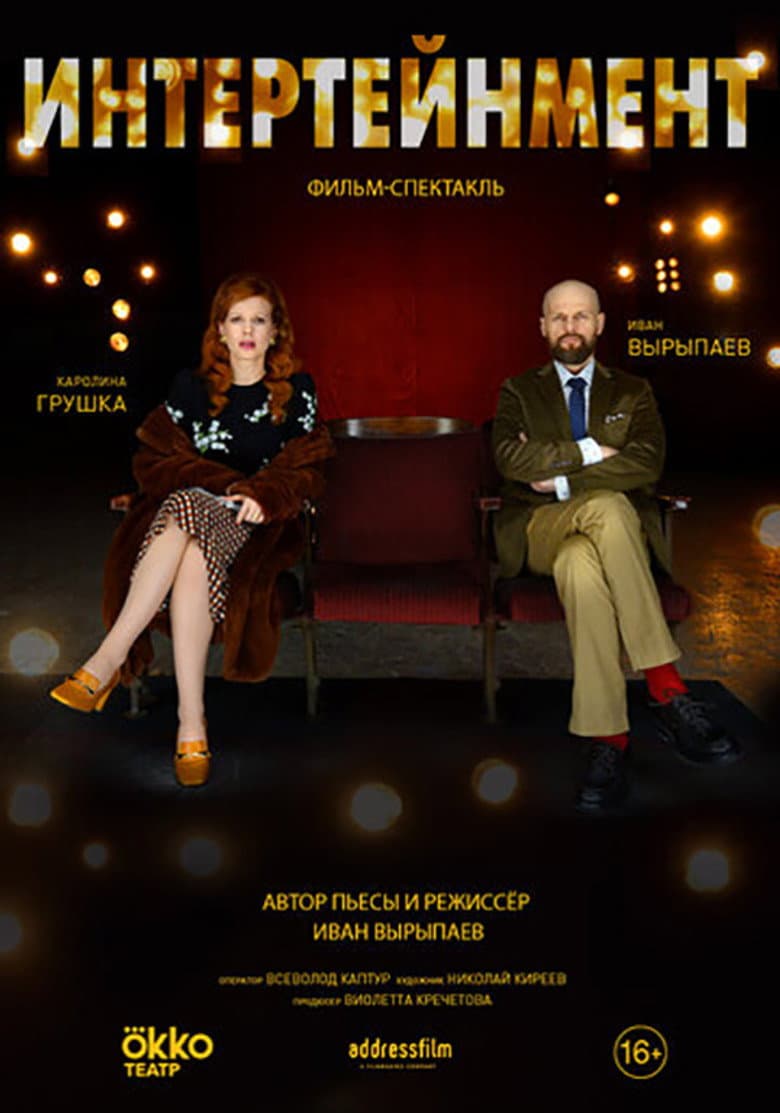 Intertainment poster