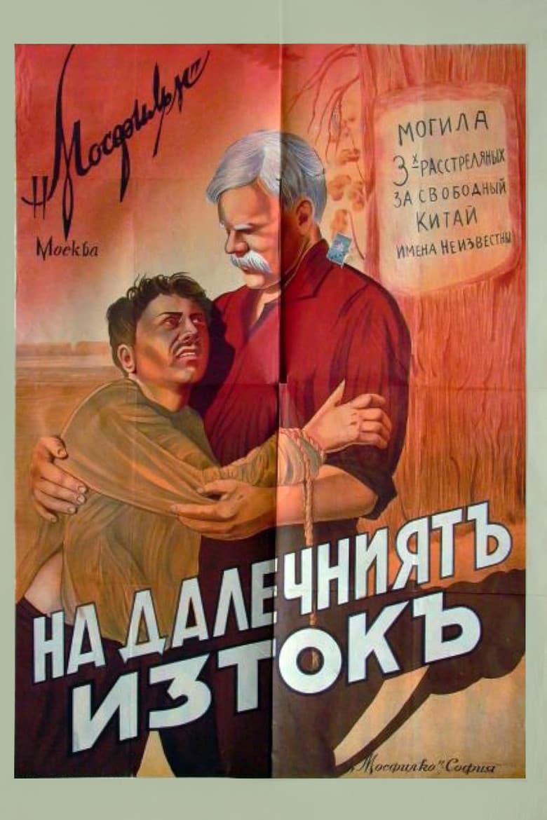 In the Far East poster