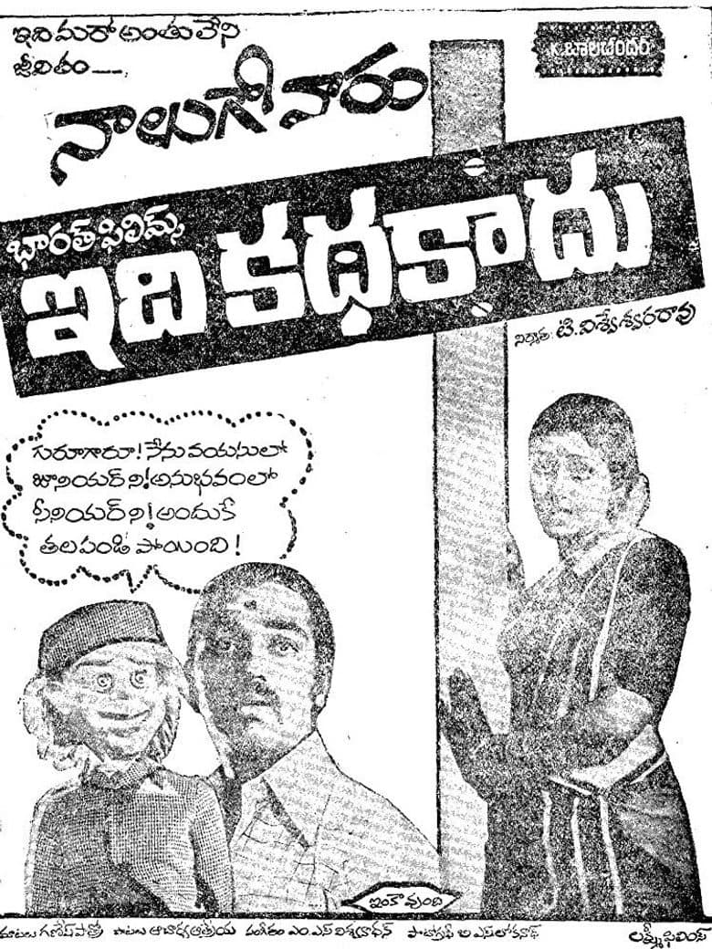 Idi Katha Kaadu poster