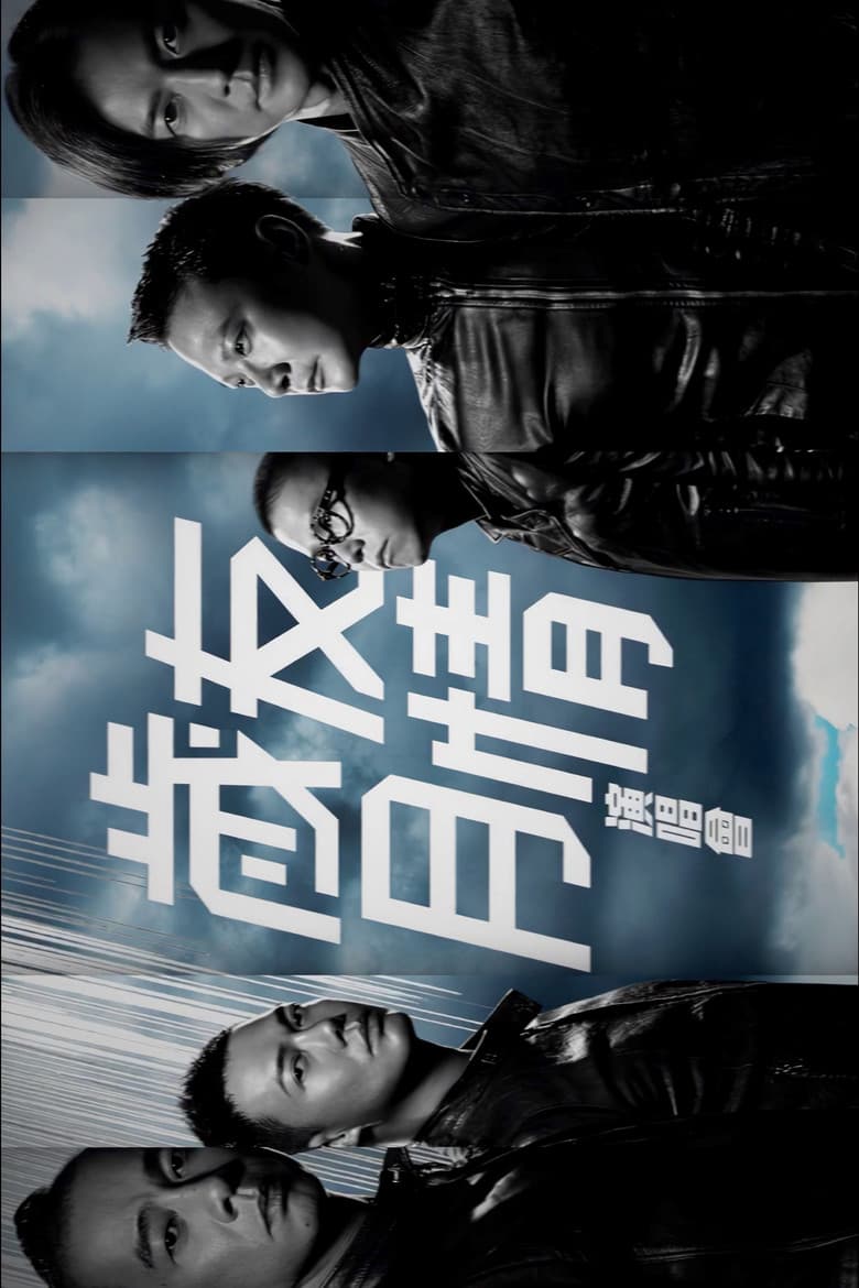 Young And Dangerous Concert Live Karaoke poster