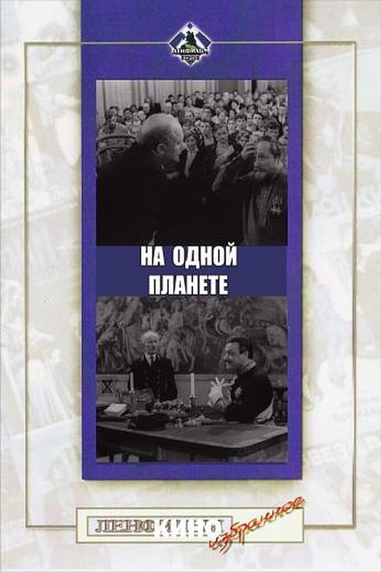 On the Same Planet poster