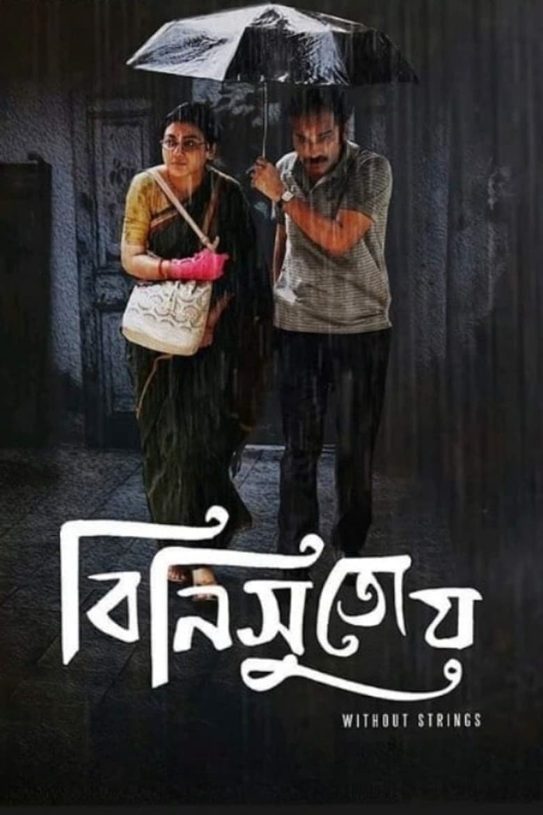 Binisutoy poster