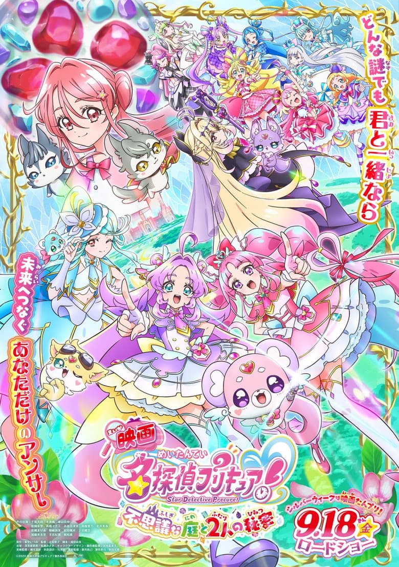 Star Detective Pretty Cure! The Movie: The Mysterious Garden and The Pair’s Secret poster