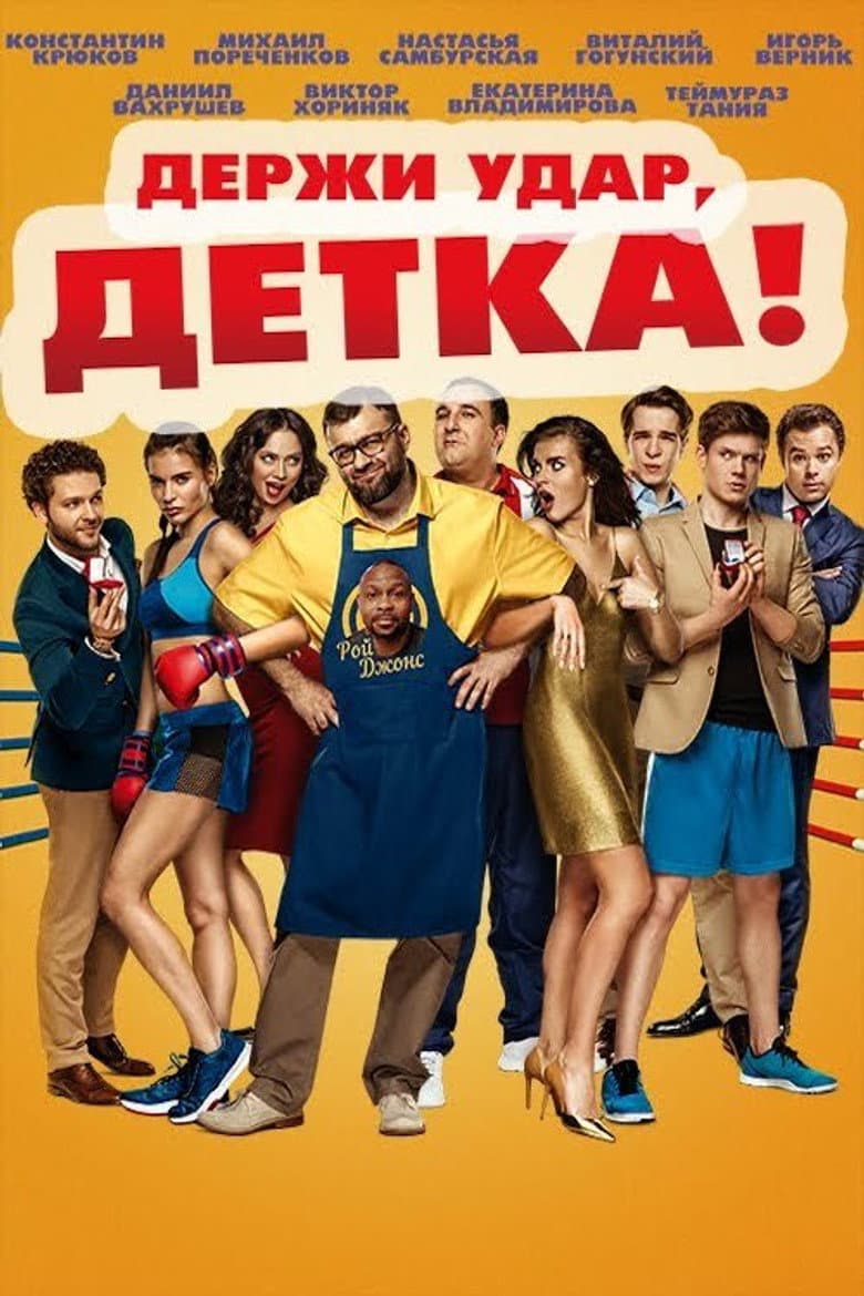 Take the Hit, Kid! poster