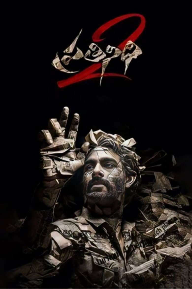 Prathinidhi 2 poster