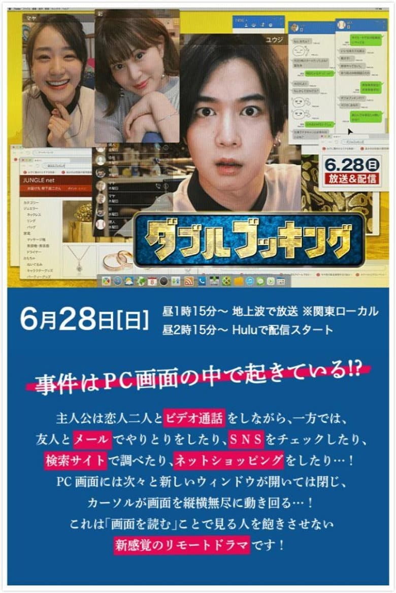 Doublebooking poster