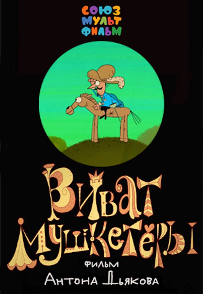 Vivat Musketeers! poster