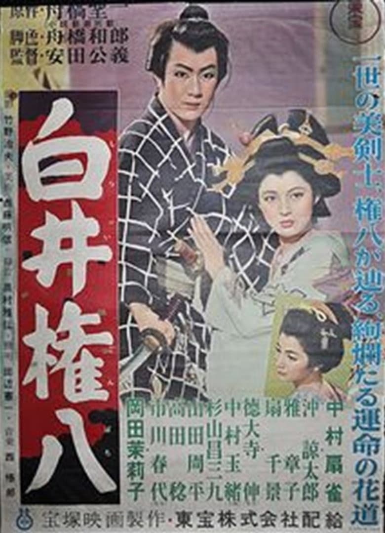 Shirai Gonpachi poster
