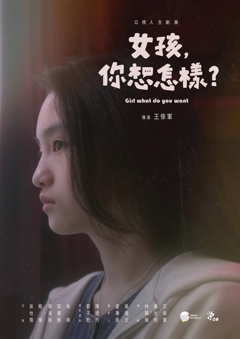 Girl what do you want poster