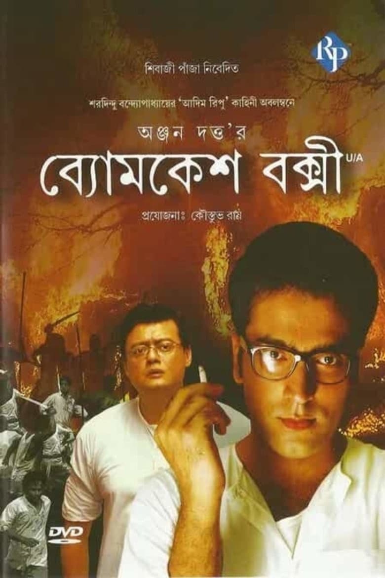 Byomkesh Bakshi poster