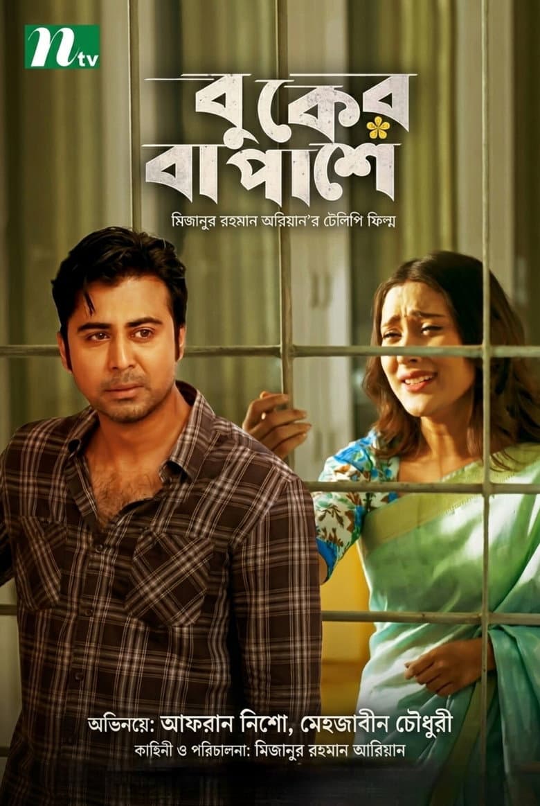 Buker Ba Pashe poster