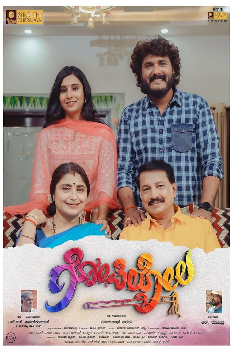Gopilola poster