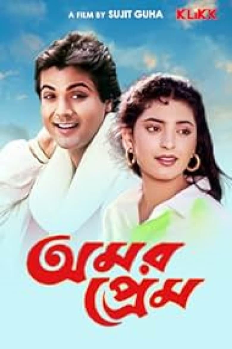 Amar Prem poster
