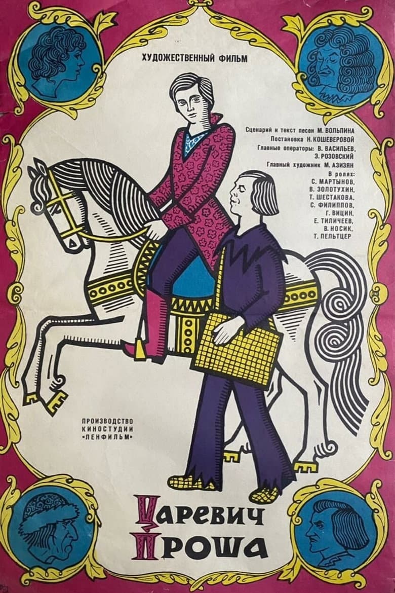 Tsarevich Prosha poster