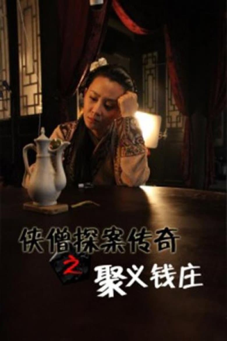 Of Monks and Masters: Murder at the Lending House poster
