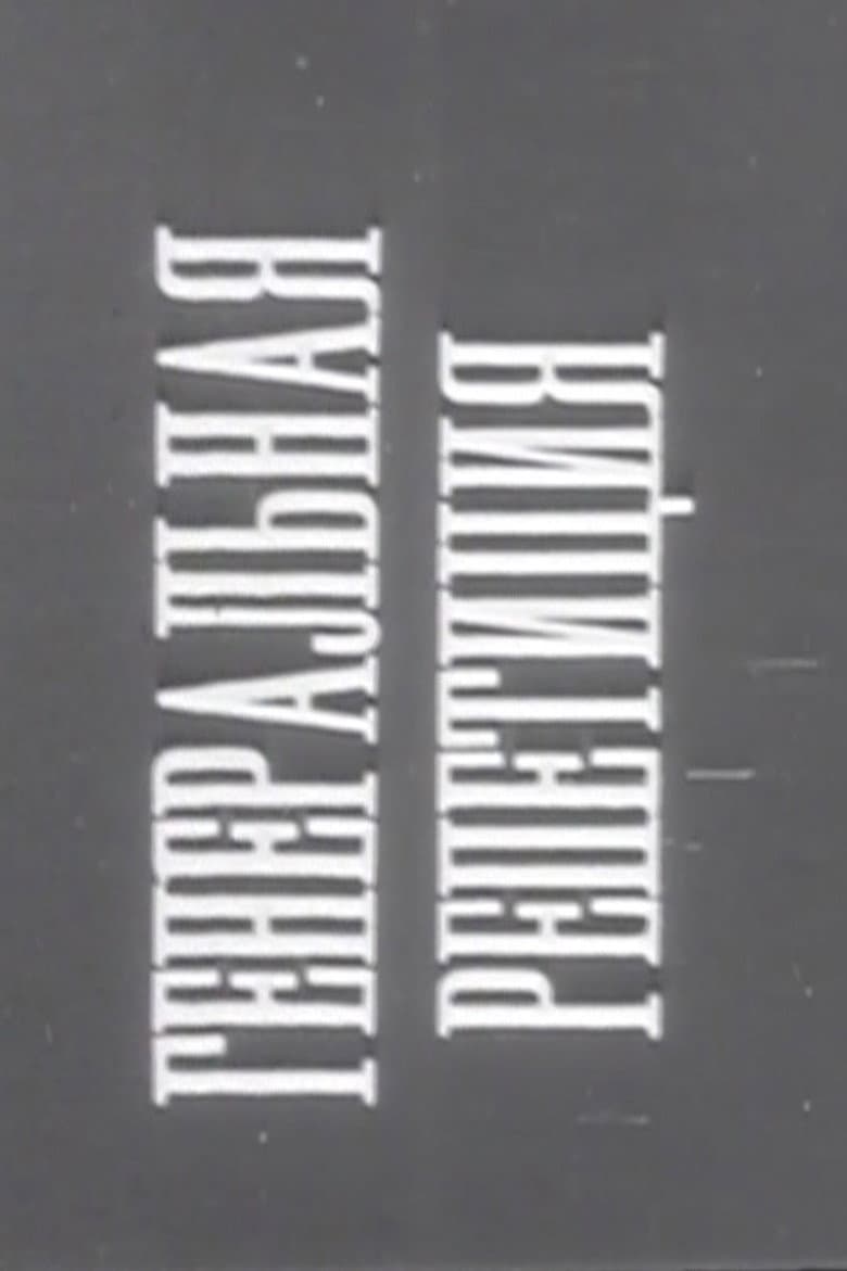 Dress Rehearsal poster