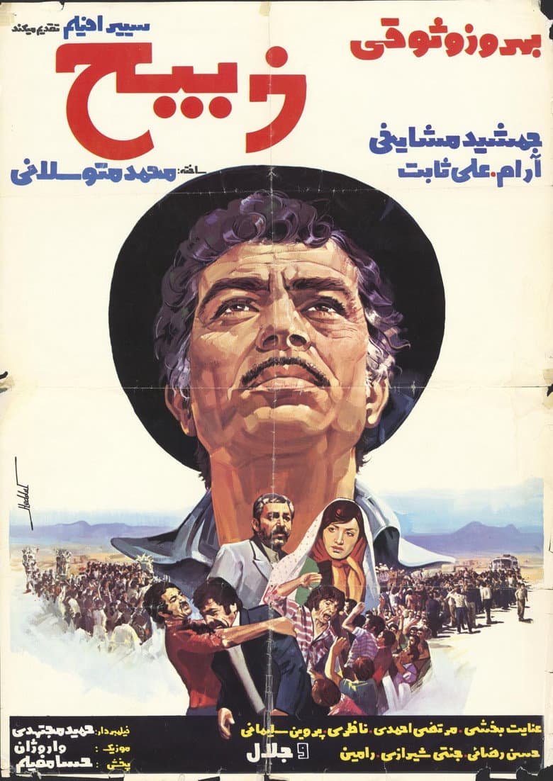 Zabih poster