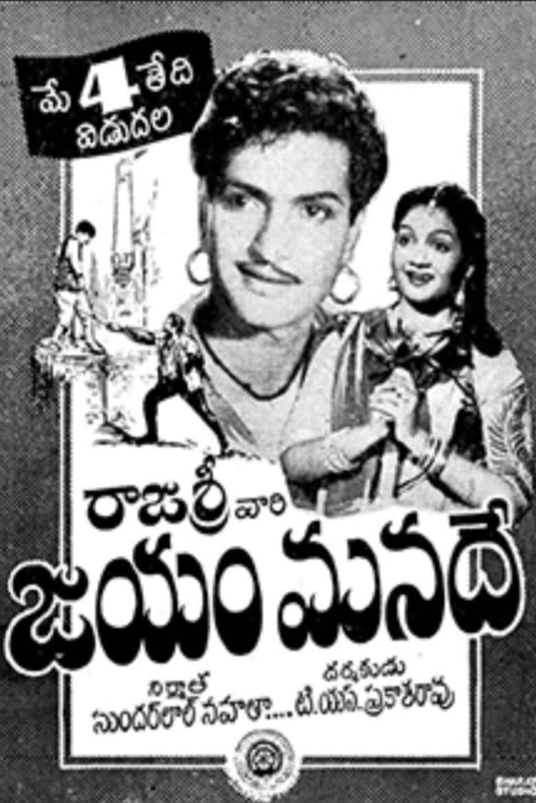 Jayam Manade poster