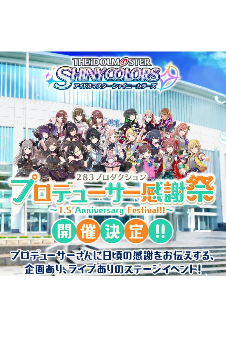 283 Production Producer Kanshasai ～1.5 Anniversary Festival!!～ poster