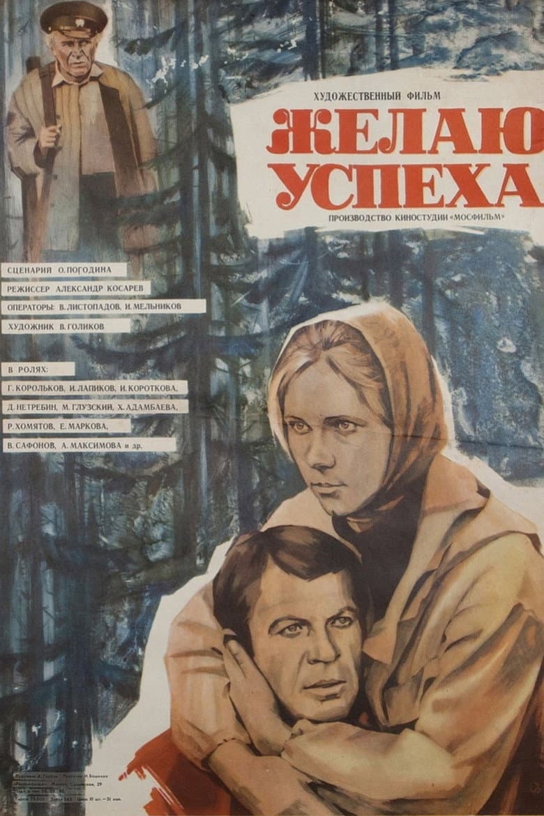 I Wish You Success poster