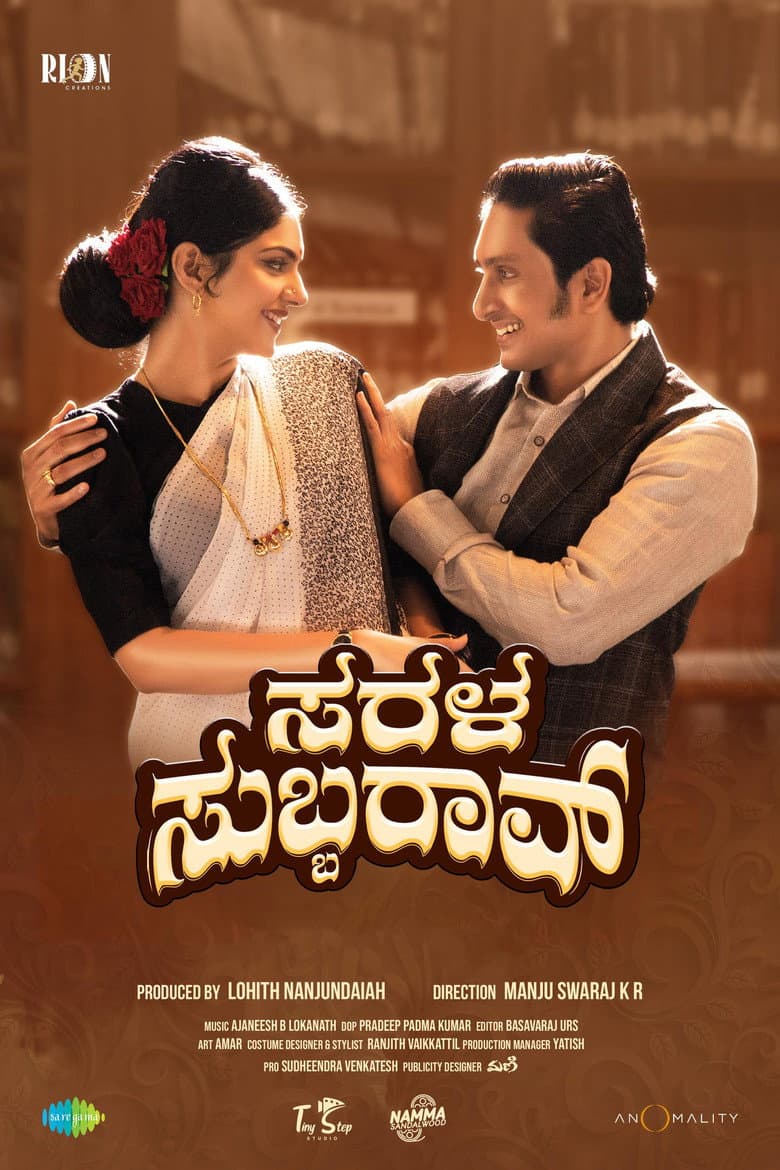 Sarala Subbarao poster