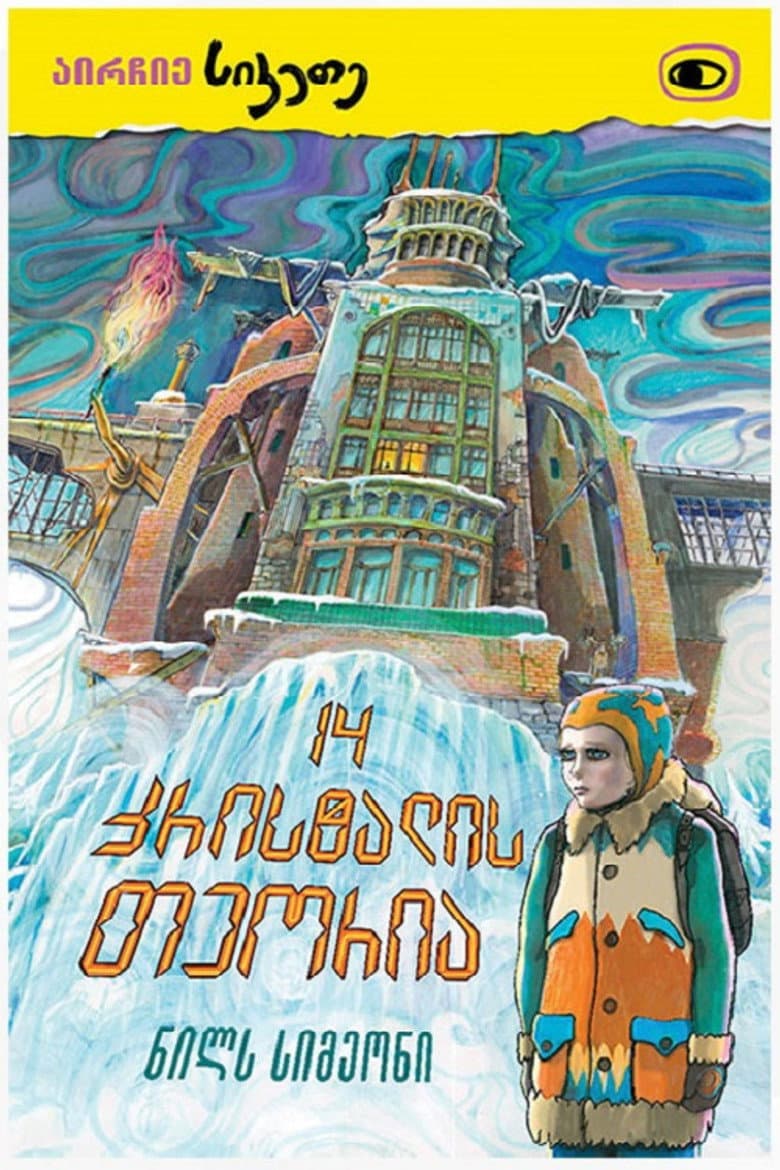 Fourteen Crystals Theory poster