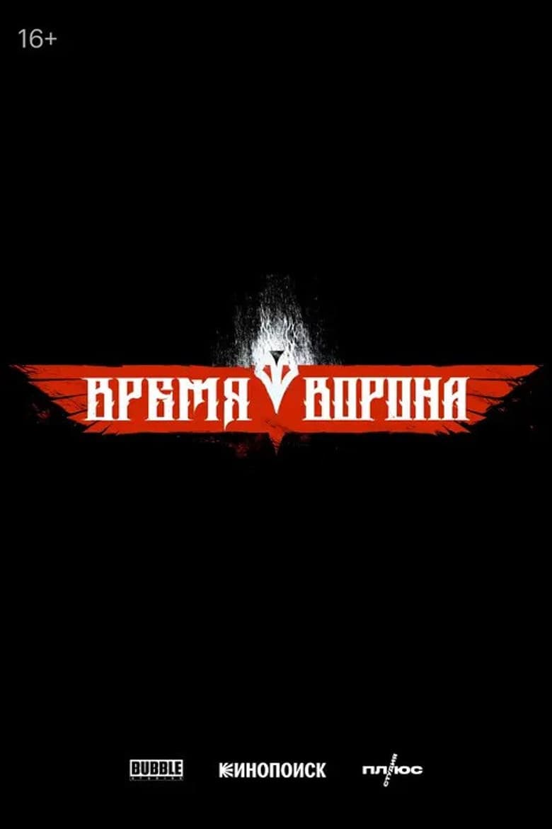 Time of the Raven poster