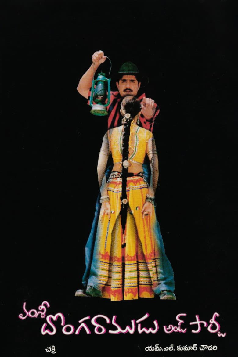 Donga Ramadu and Party poster