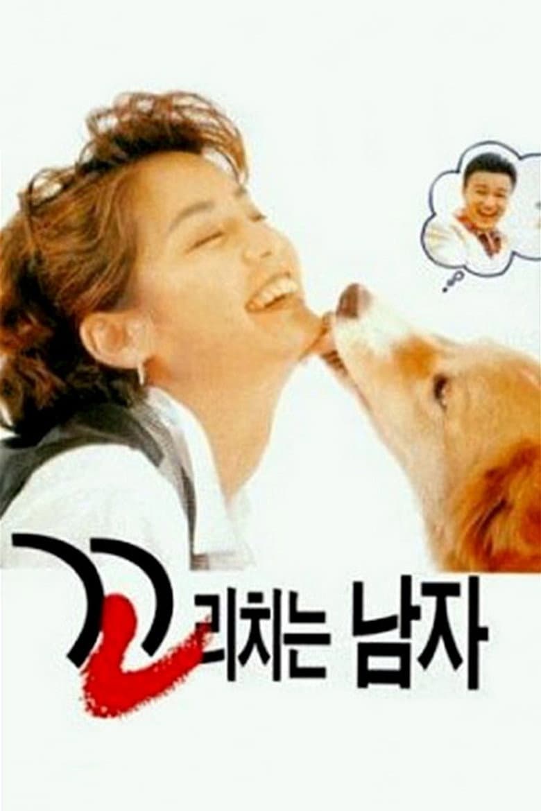 The Man Wagging Tail poster