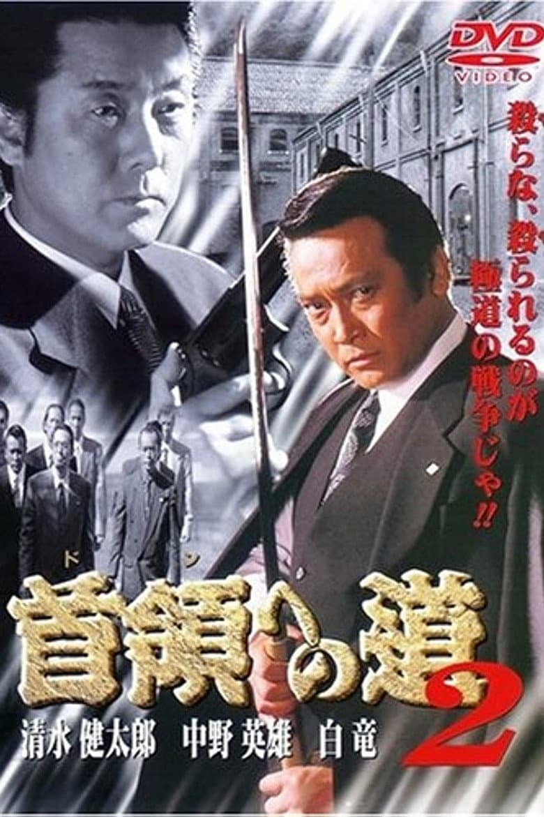 Road to the Don 2 poster