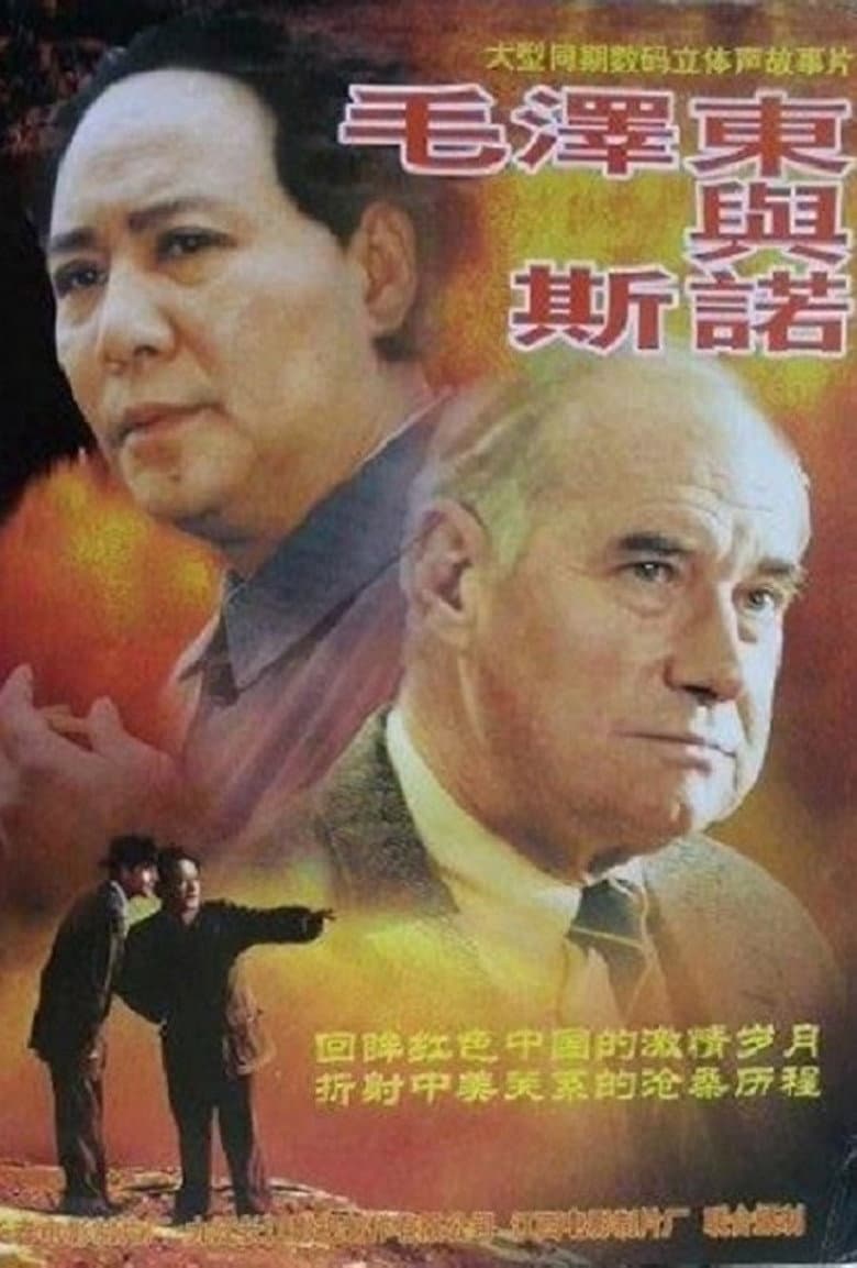 Mao Zedong and Edgar Snow poster
