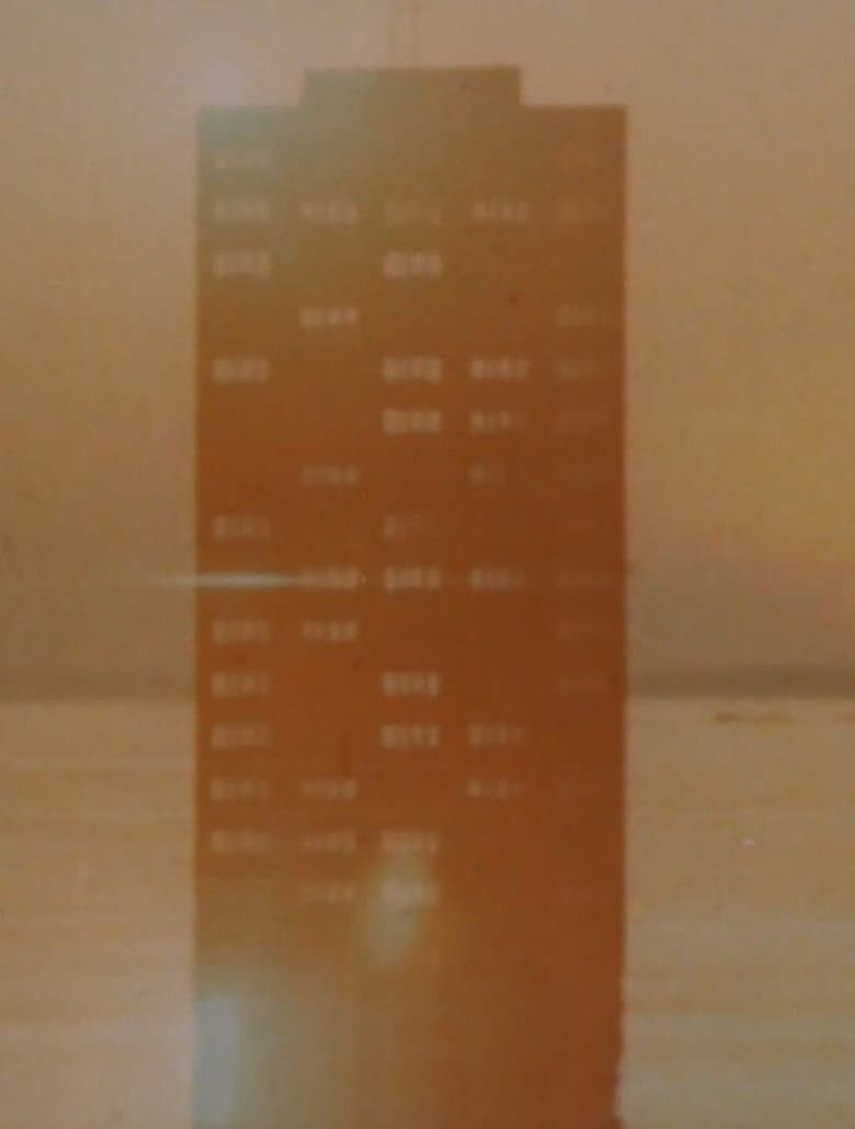 Fatamorgana 2 poster